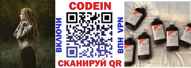 Кодеиновый сироп Lean Purple Drank  Ужур 